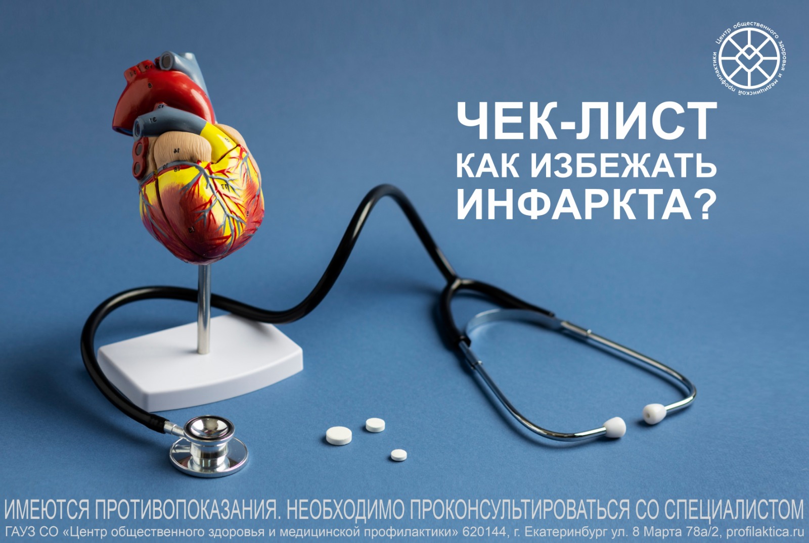 Чек лист инфаркт